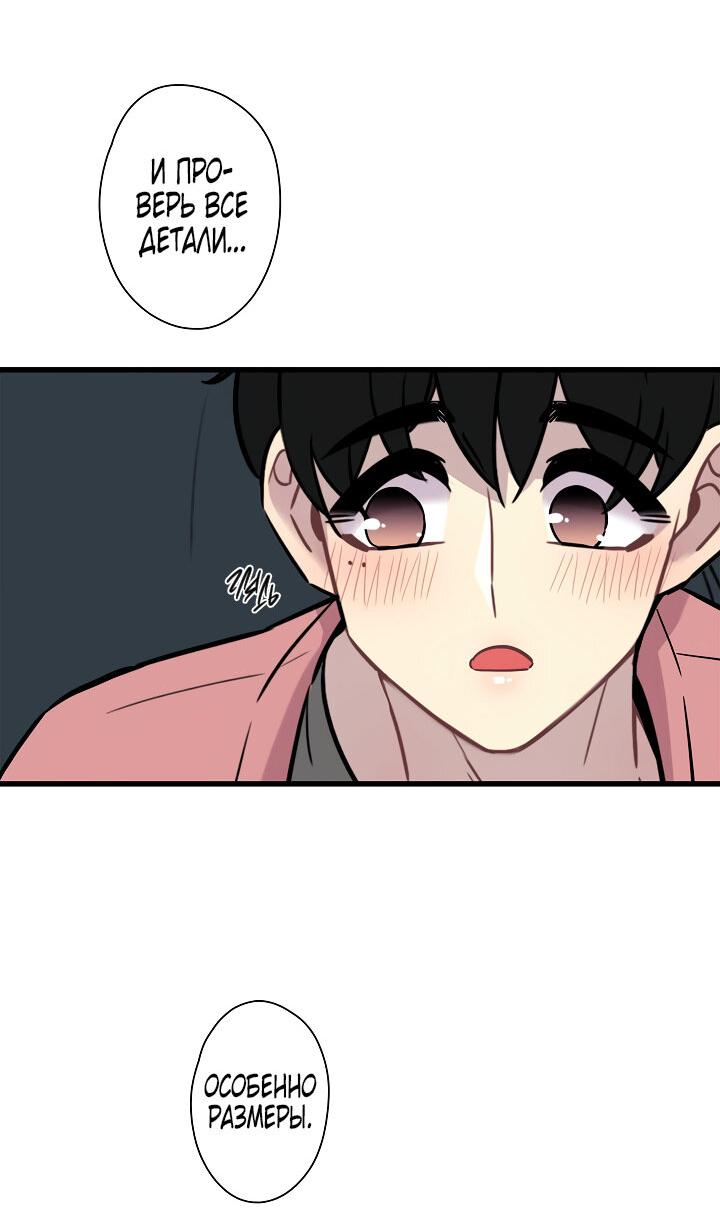 Манга Ловушка? Ловушка! - Глава 14 Страница 26