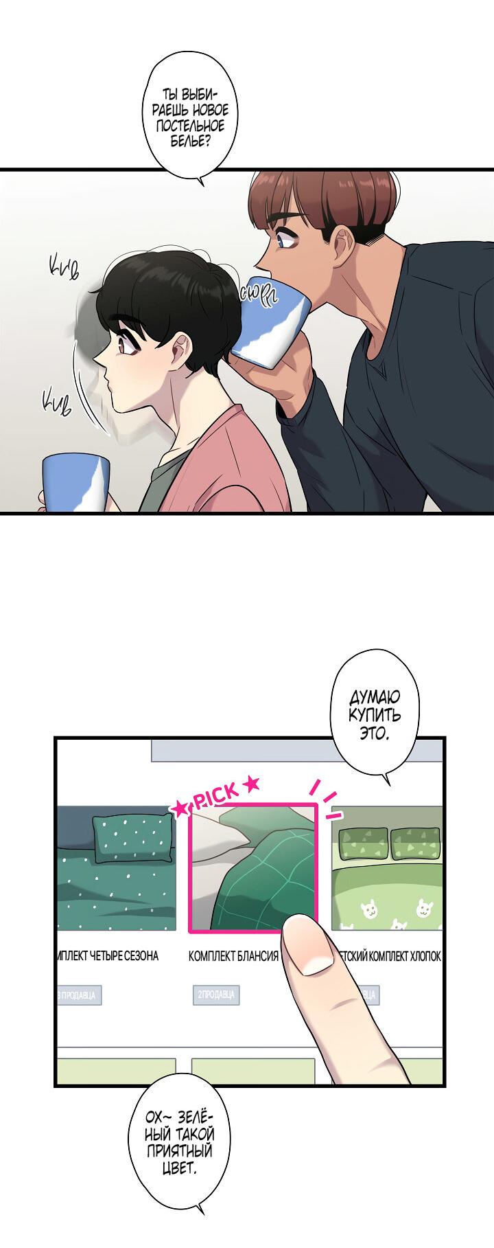 Манга Ловушка? Ловушка! - Глава 14 Страница 23