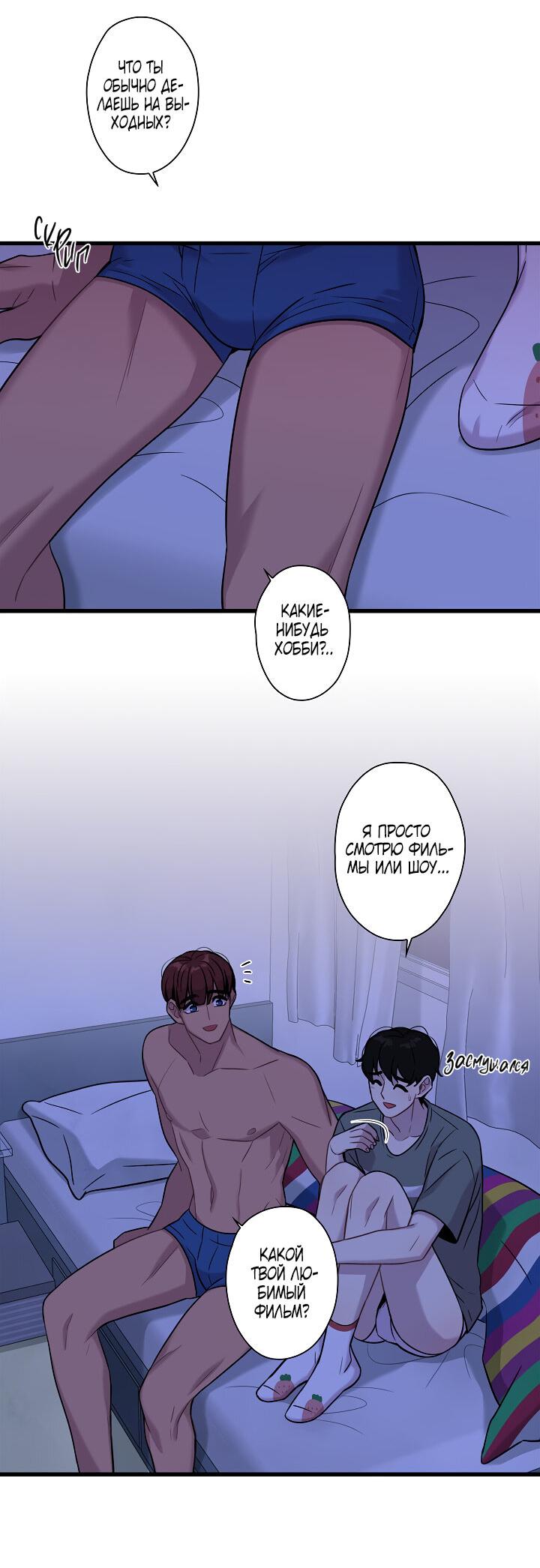 Манга Ловушка? Ловушка! - Глава 13 Страница 19