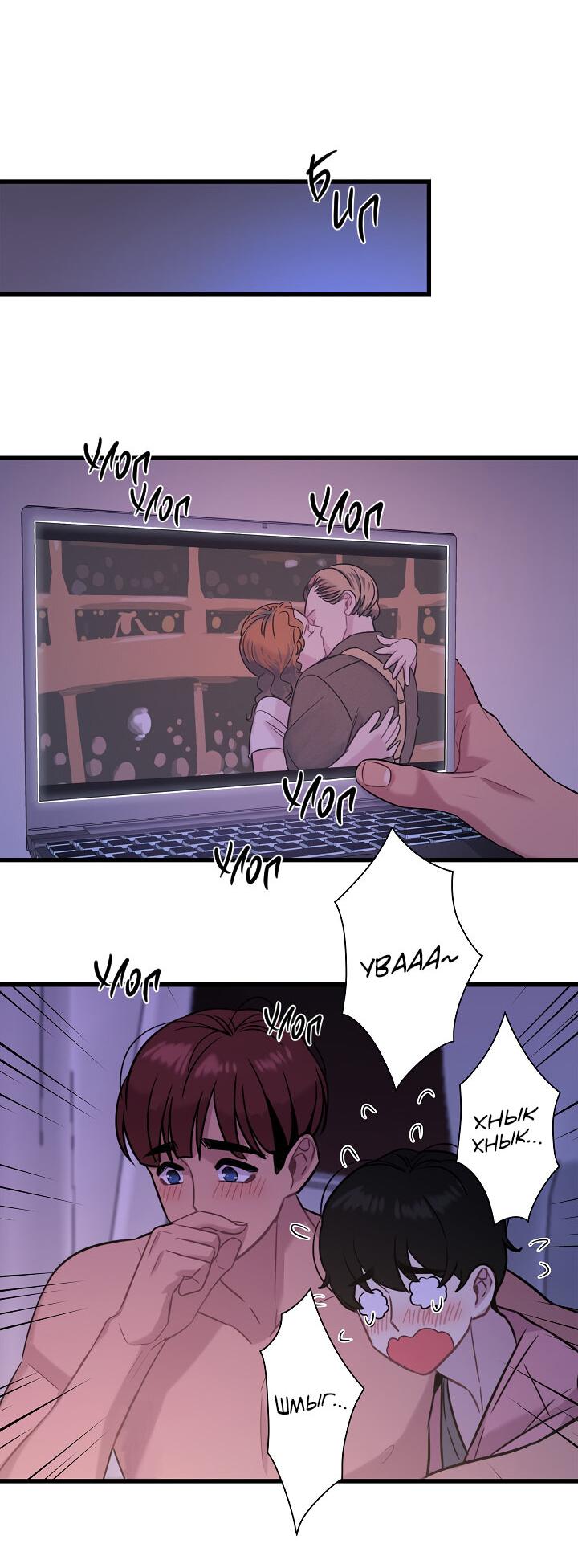 Манга Ловушка? Ловушка! - Глава 13 Страница 27