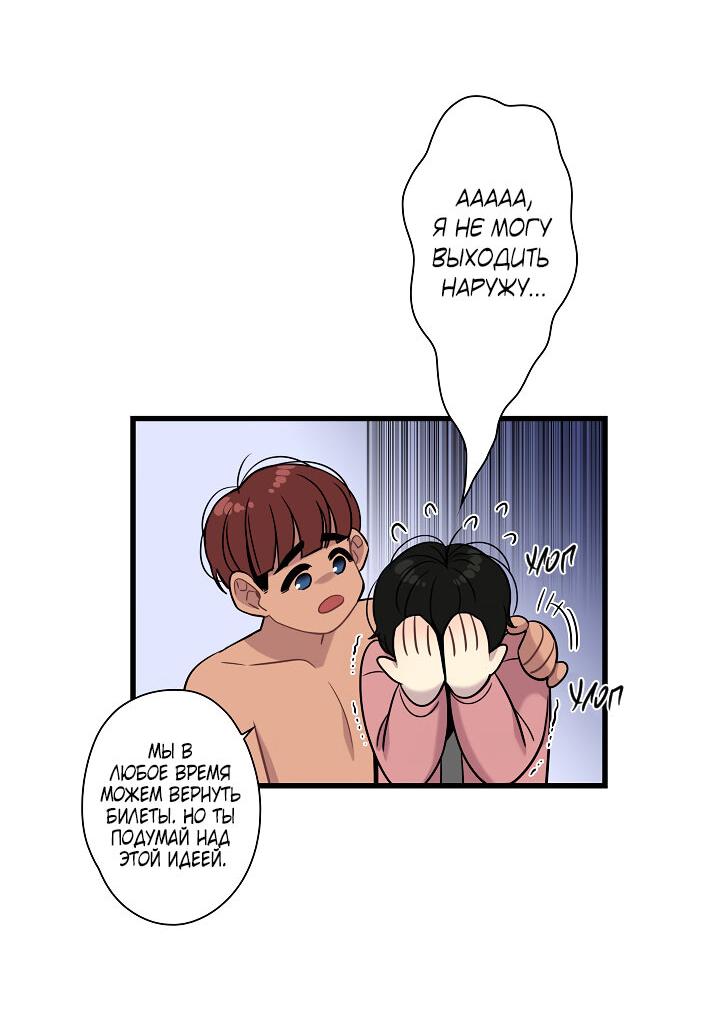 Манга Ловушка? Ловушка! - Глава 13 Страница 44