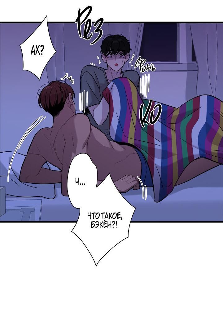 Манга Ловушка? Ловушка! - Глава 13 Страница 6