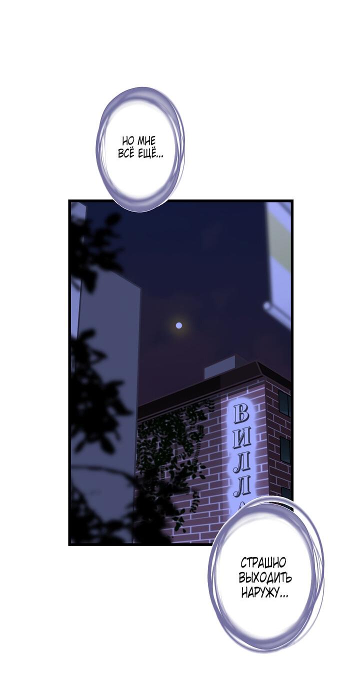 Манга Ловушка? Ловушка! - Глава 13 Страница 47