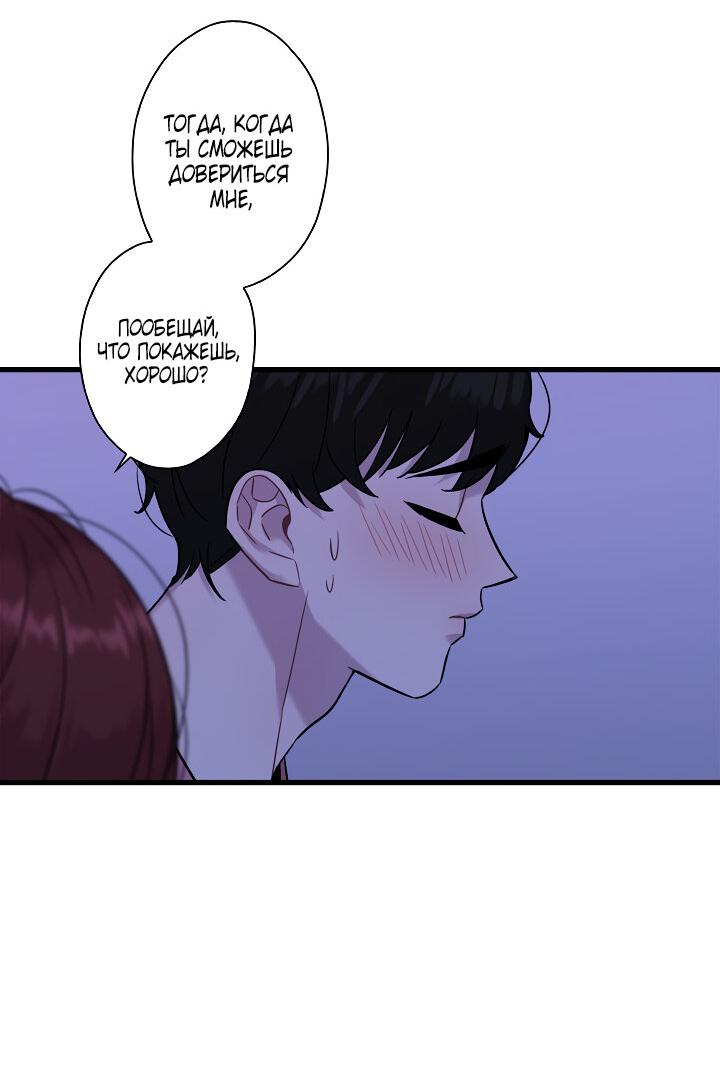 Манга Ловушка? Ловушка! - Глава 13 Страница 38