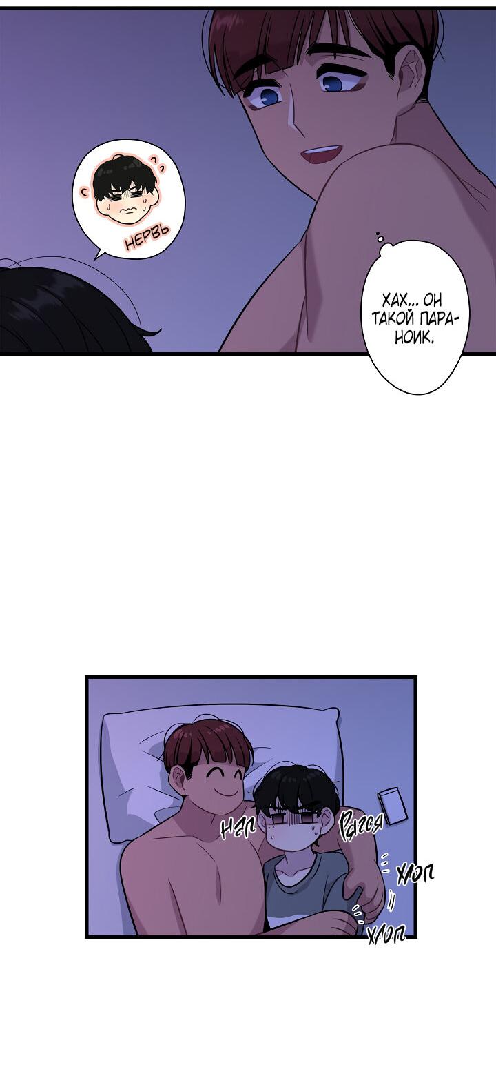 Манга Ловушка? Ловушка! - Глава 13 Страница 9