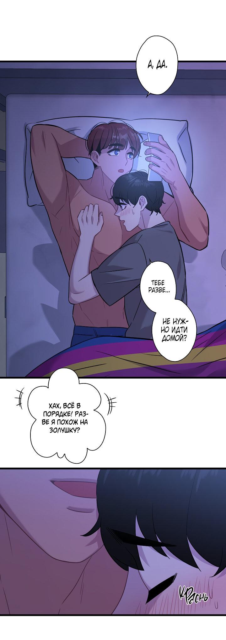 Манга Ловушка? Ловушка! - Глава 13 Страница 11