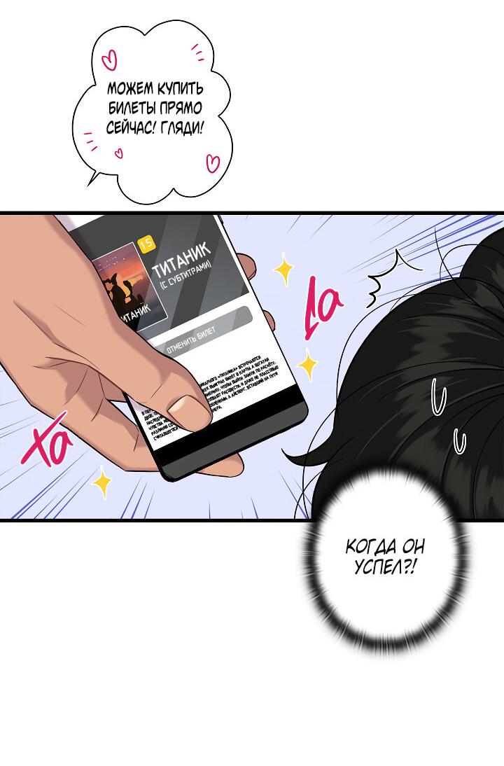 Манга Ловушка? Ловушка! - Глава 13 Страница 43