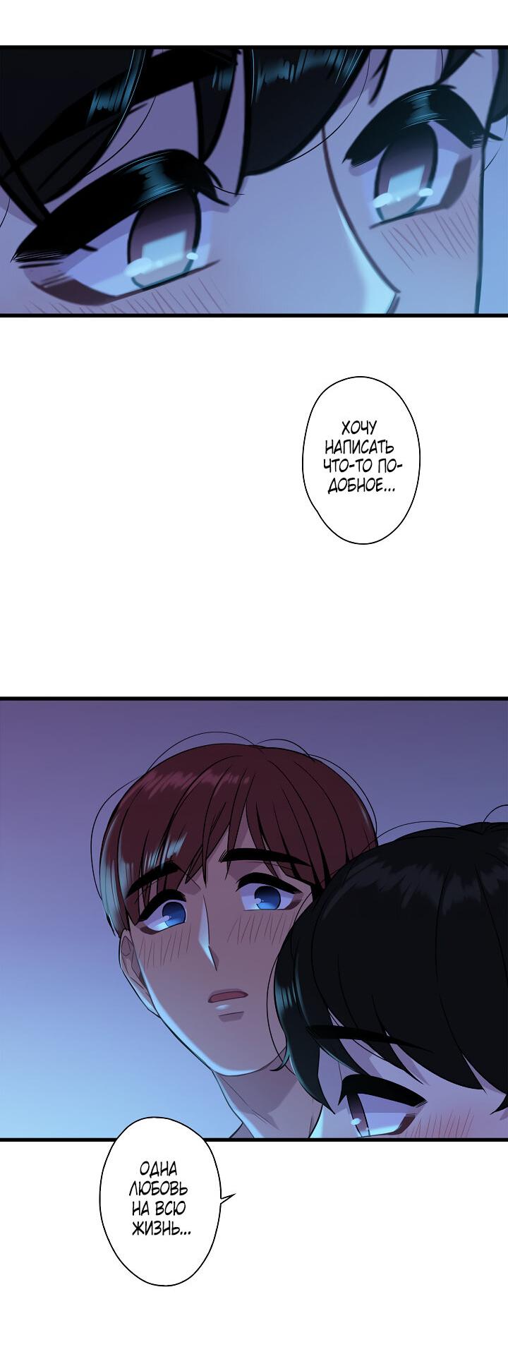 Манга Ловушка? Ловушка! - Глава 13 Страница 30