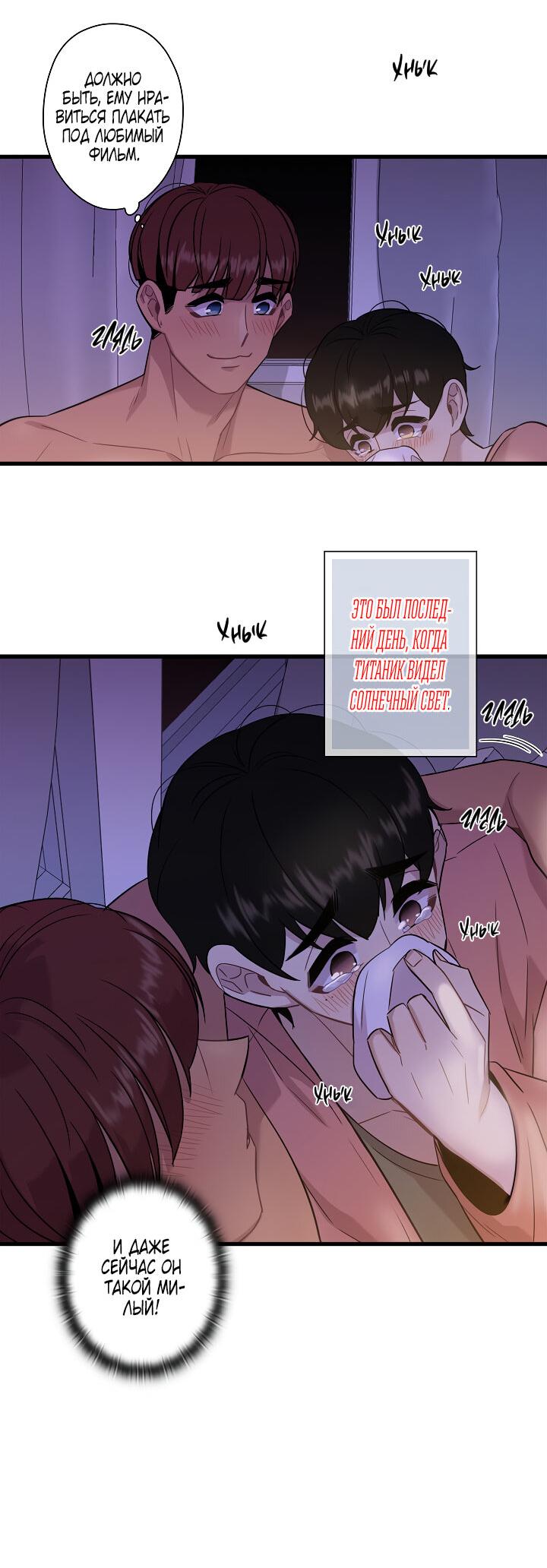 Манга Ловушка? Ловушка! - Глава 13 Страница 23