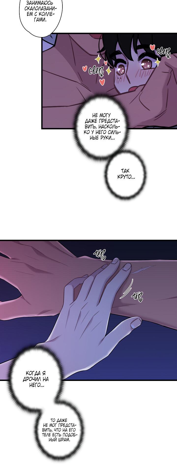 Манга Ловушка? Ловушка! - Глава 13 Страница 16