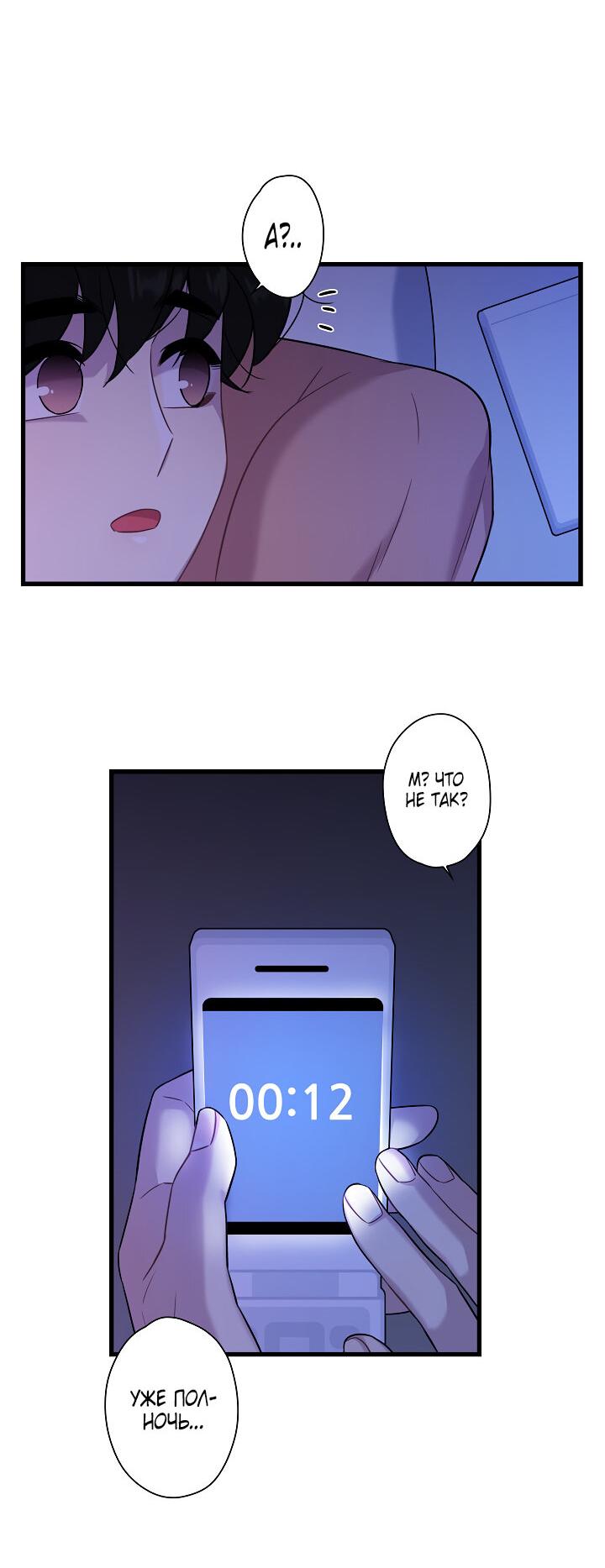 Манга Ловушка? Ловушка! - Глава 13 Страница 10