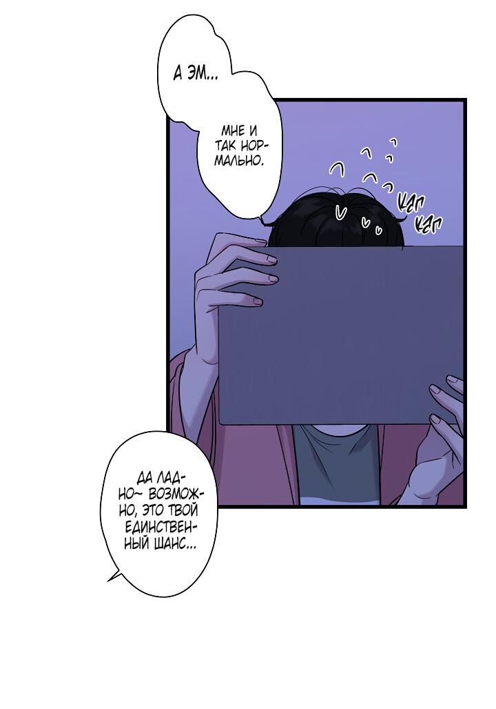 Манга Ловушка? Ловушка! - Глава 13 Страница 42