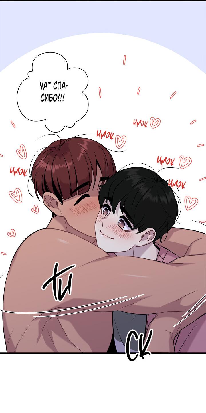 Манга Ловушка? Ловушка! - Глава 13 Страница 46