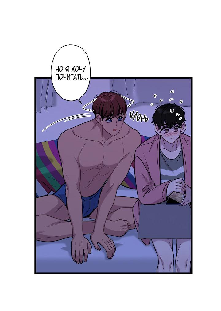 Манга Ловушка? Ловушка! - Глава 13 Страница 37