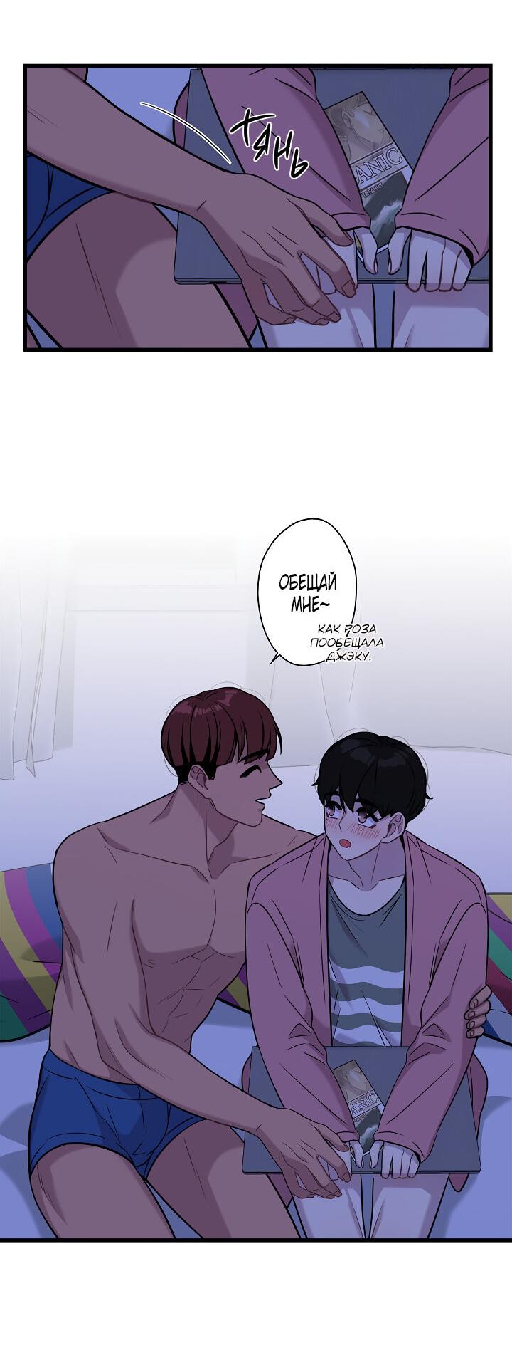 Манга Ловушка? Ловушка! - Глава 13 Страница 39