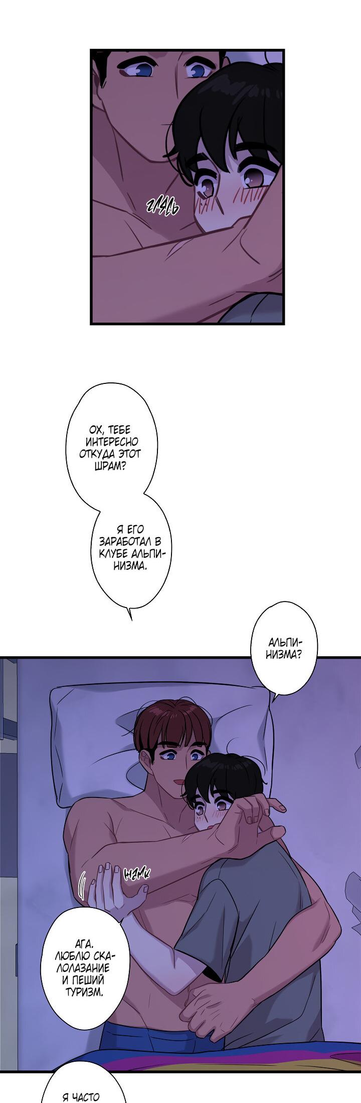 Манга Ловушка? Ловушка! - Глава 13 Страница 15