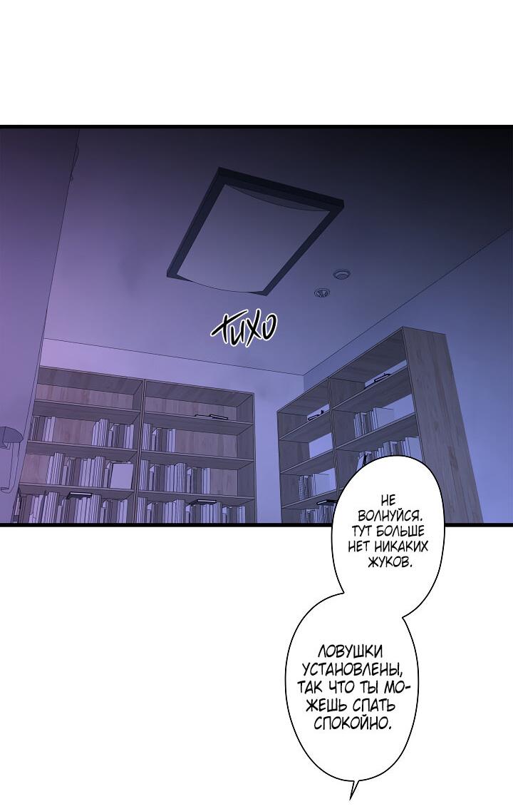 Манга Ловушка? Ловушка! - Глава 13 Страница 8