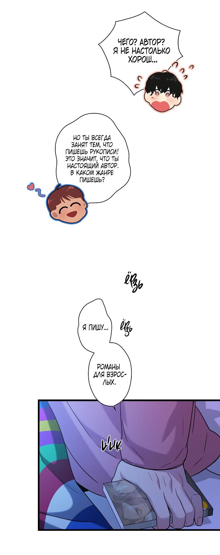 Манга Ловушка? Ловушка! - Глава 13 Страница 32