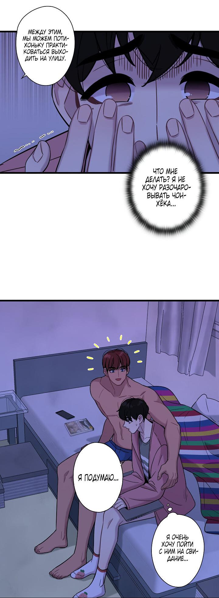 Манга Ловушка? Ловушка! - Глава 13 Страница 45