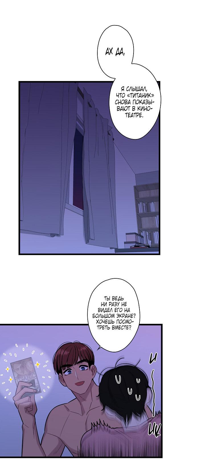 Манга Ловушка? Ловушка! - Глава 13 Страница 41