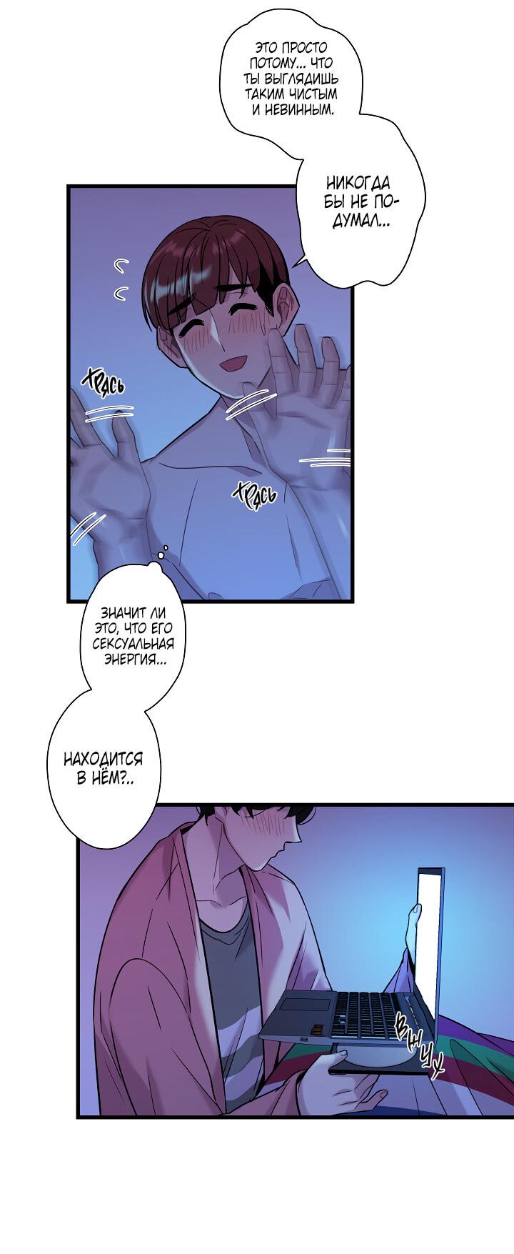 Манга Ловушка? Ловушка! - Глава 13 Страница 34