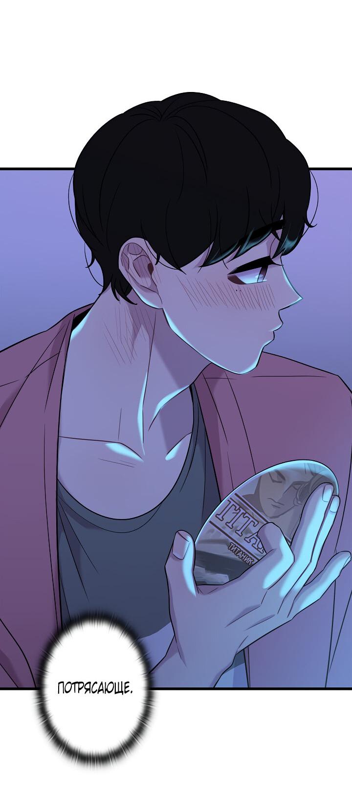 Манга Ловушка? Ловушка! - Глава 13 Страница 35