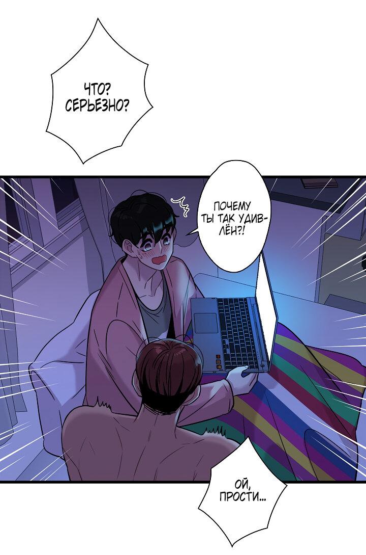 Манга Ловушка? Ловушка! - Глава 13 Страница 33