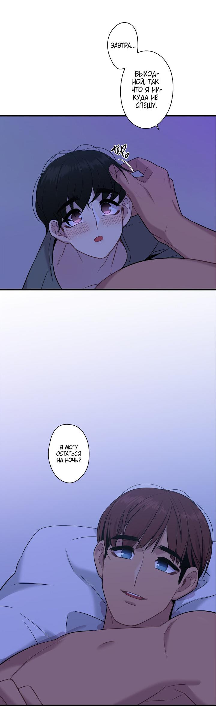 Манга Ловушка? Ловушка! - Глава 13 Страница 12