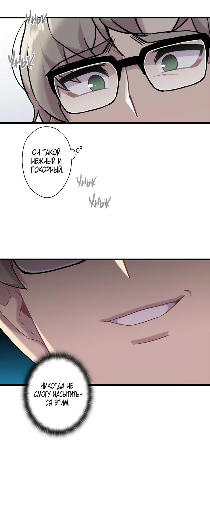 Манга Ловушка? Ловушка! - Глава 12 Страница 22