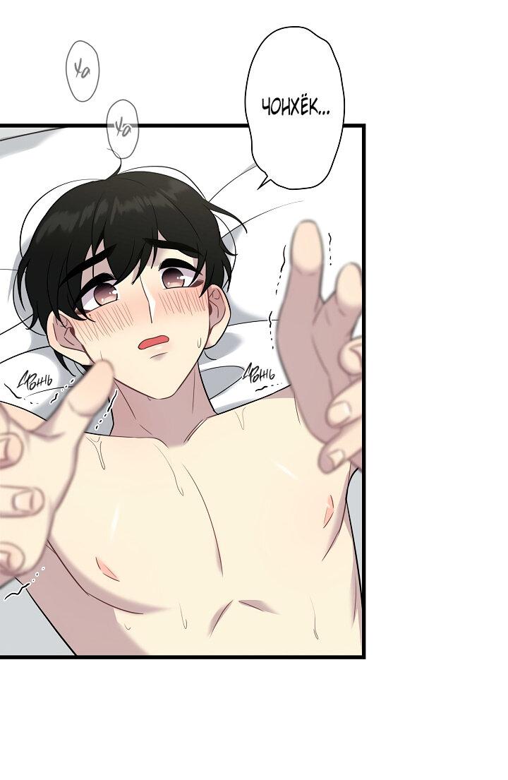 Манга Ловушка? Ловушка! - Глава 12 Страница 44