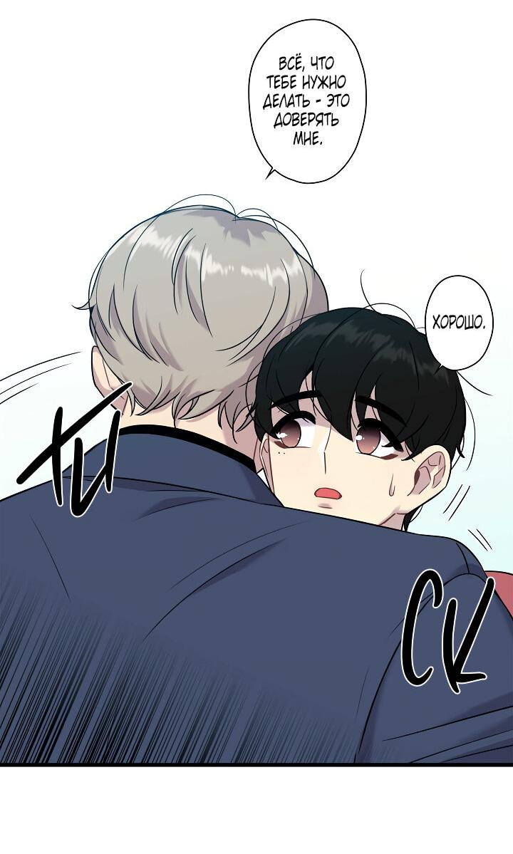 Манга Ловушка? Ловушка! - Глава 12 Страница 29