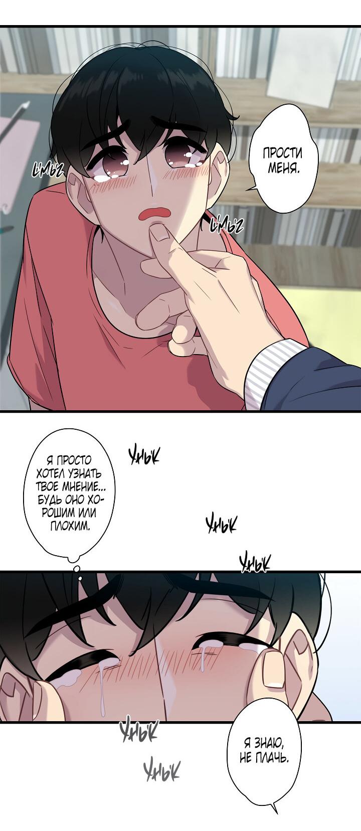 Манга Ловушка? Ловушка! - Глава 12 Страница 21