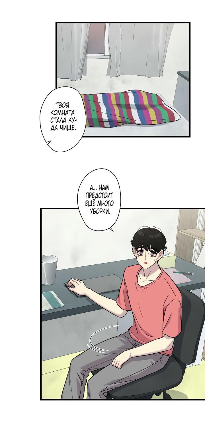 Манга Ловушка? Ловушка! - Глава 12 Страница 15