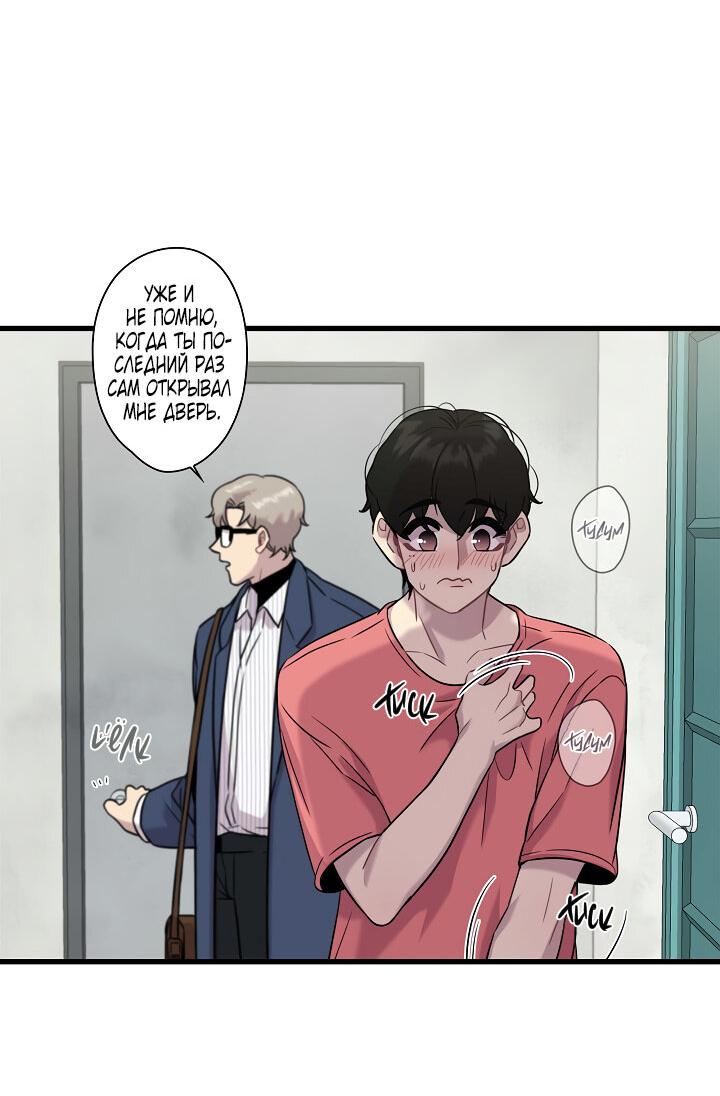 Манга Ловушка? Ловушка! - Глава 12 Страница 12