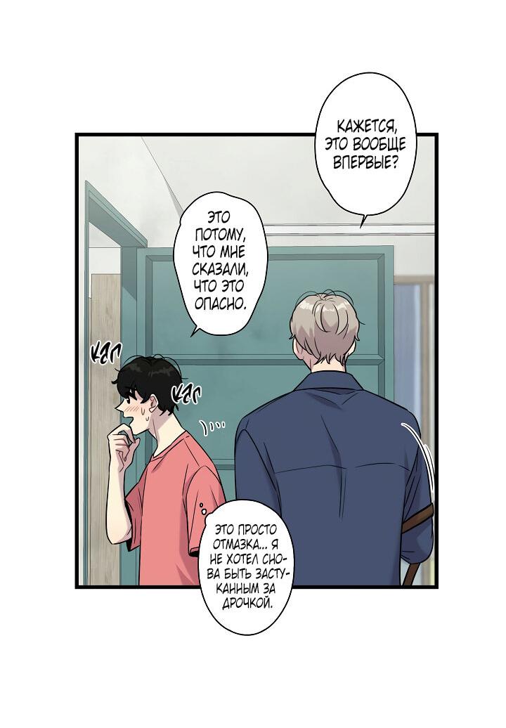 Манга Ловушка? Ловушка! - Глава 12 Страница 13