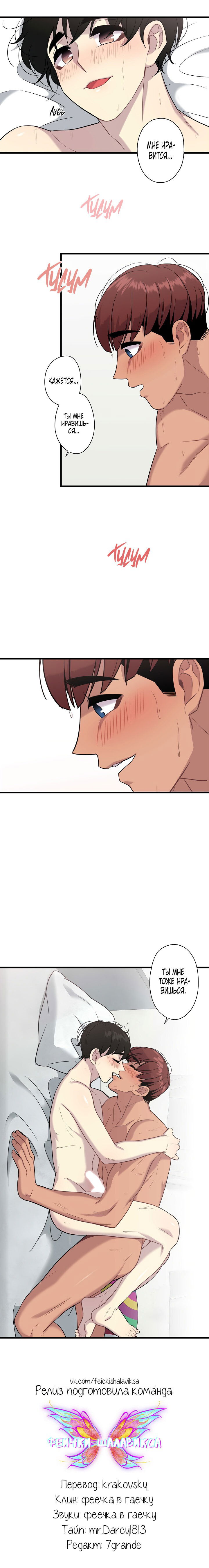 Манга Ловушка? Ловушка! - Глава 12 Страница 52