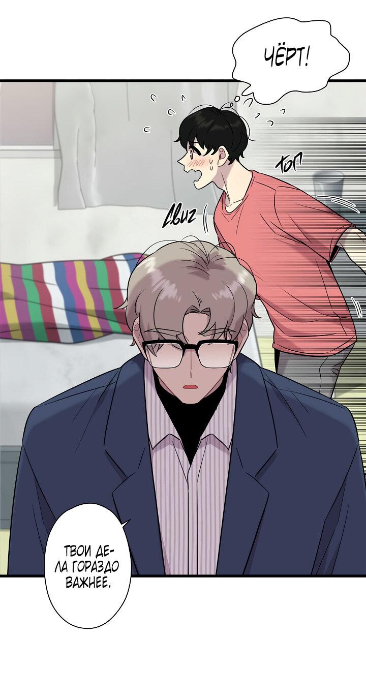 Манга Ловушка? Ловушка! - Глава 12 Страница 27