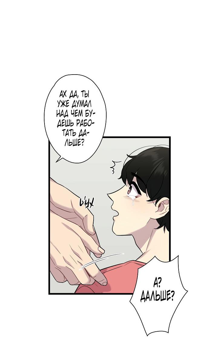 Манга Ловушка? Ловушка! - Глава 12 Страница 23