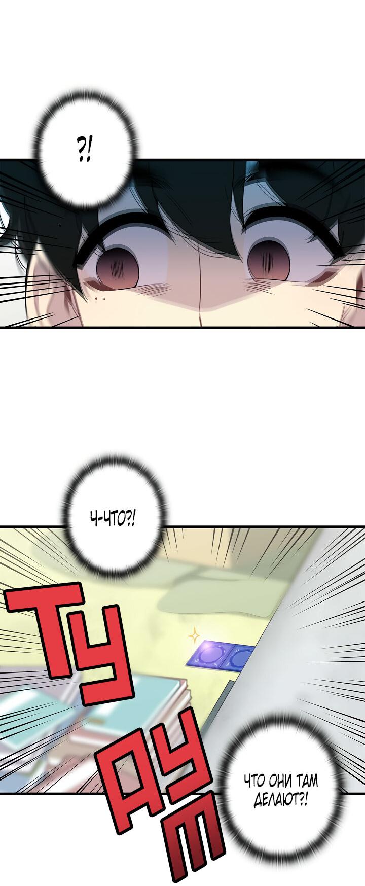 Манга Ловушка? Ловушка! - Глава 12 Страница 26