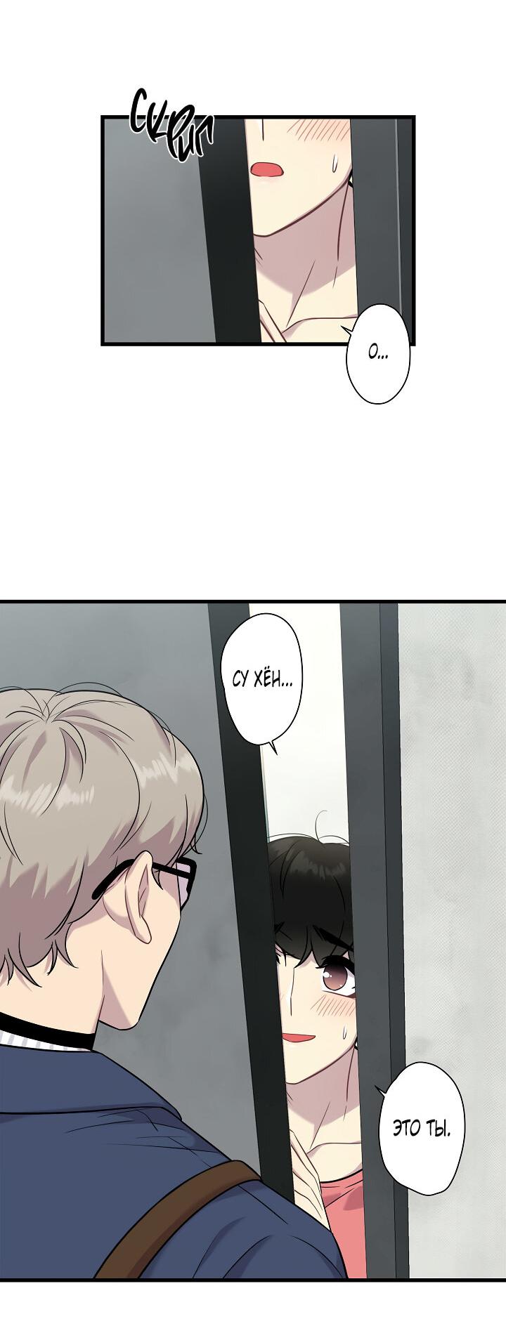 Манга Ловушка? Ловушка! - Глава 12 Страница 10