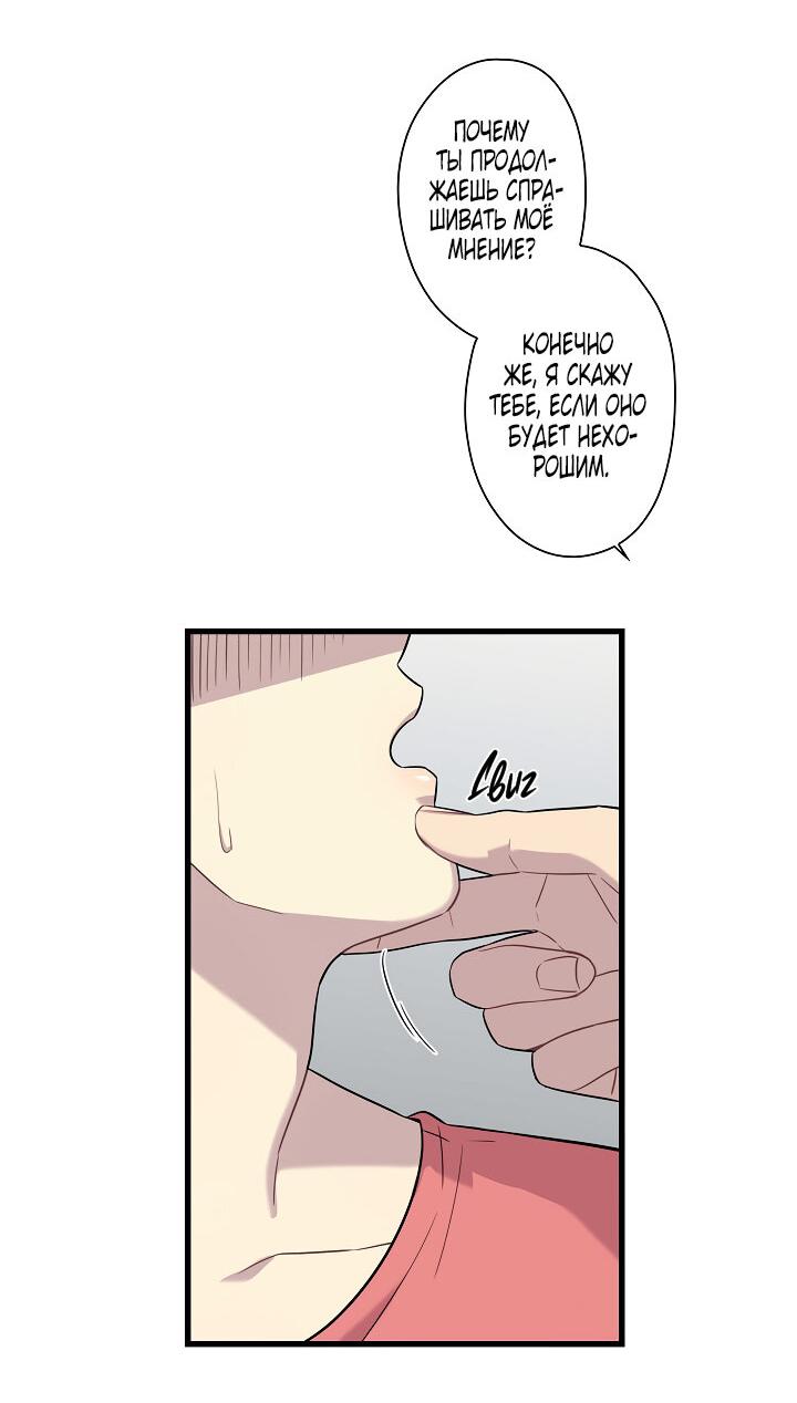 Манга Ловушка? Ловушка! - Глава 12 Страница 19