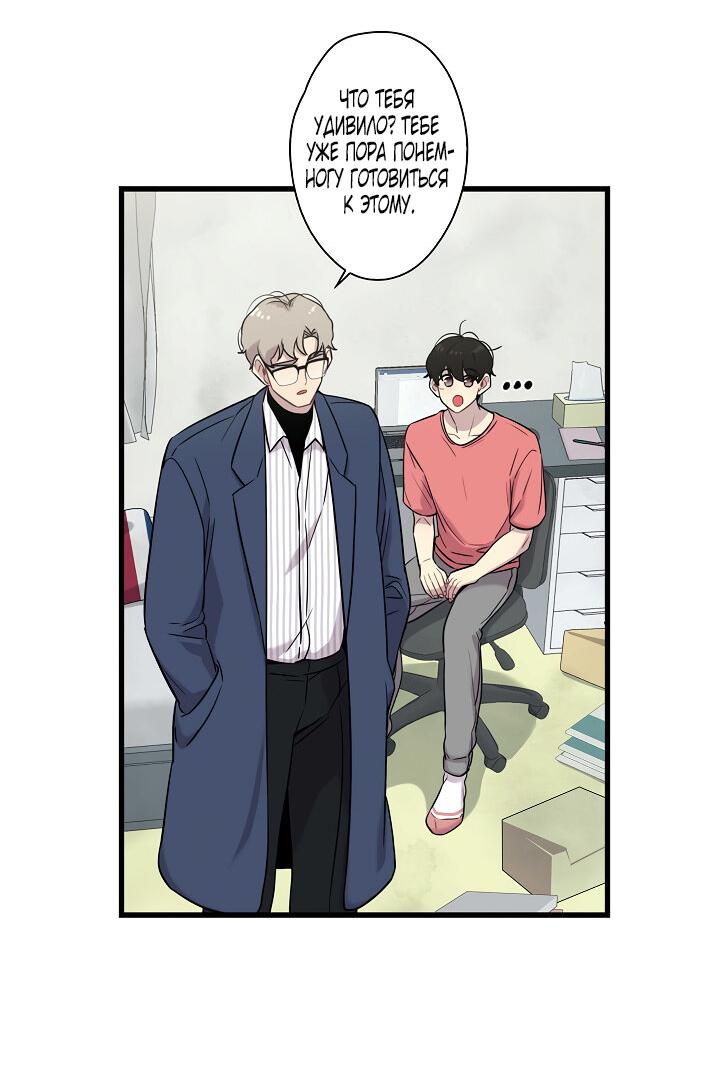 Манга Ловушка? Ловушка! - Глава 12 Страница 24