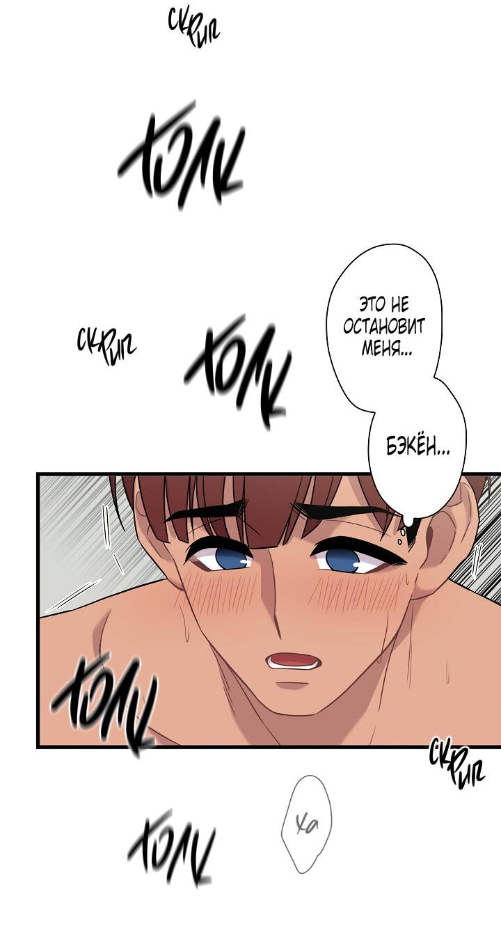 Манга Ловушка? Ловушка! - Глава 12 Страница 49