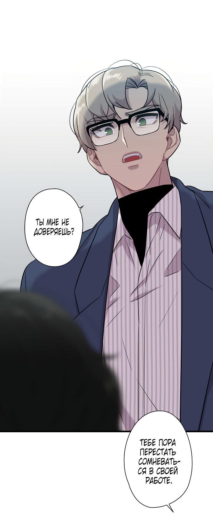 Манга Ловушка? Ловушка! - Глава 12 Страница 20