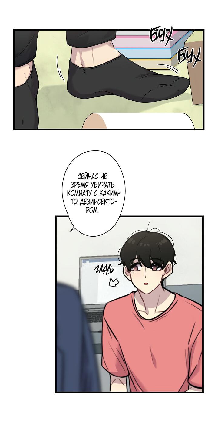 Манга Ловушка? Ловушка! - Глава 12 Страница 25
