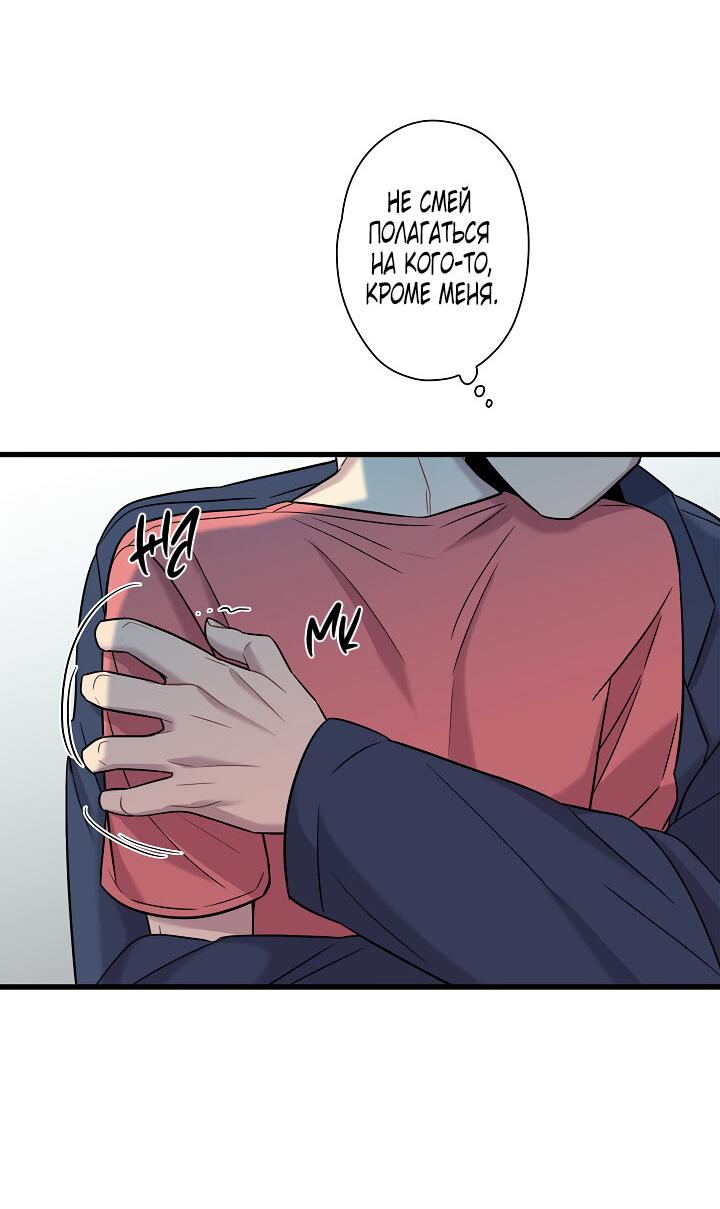 Манга Ловушка? Ловушка! - Глава 12 Страница 30