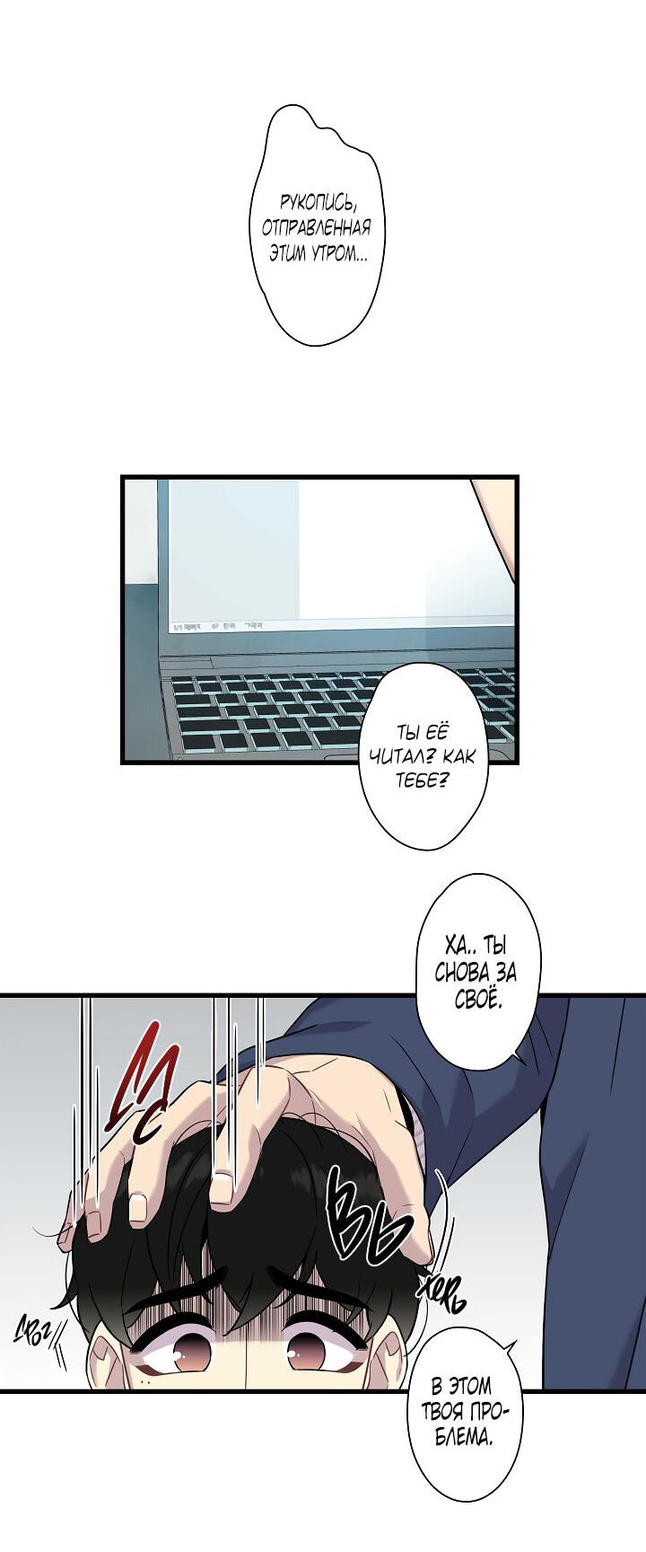 Манга Ловушка? Ловушка! - Глава 12 Страница 18