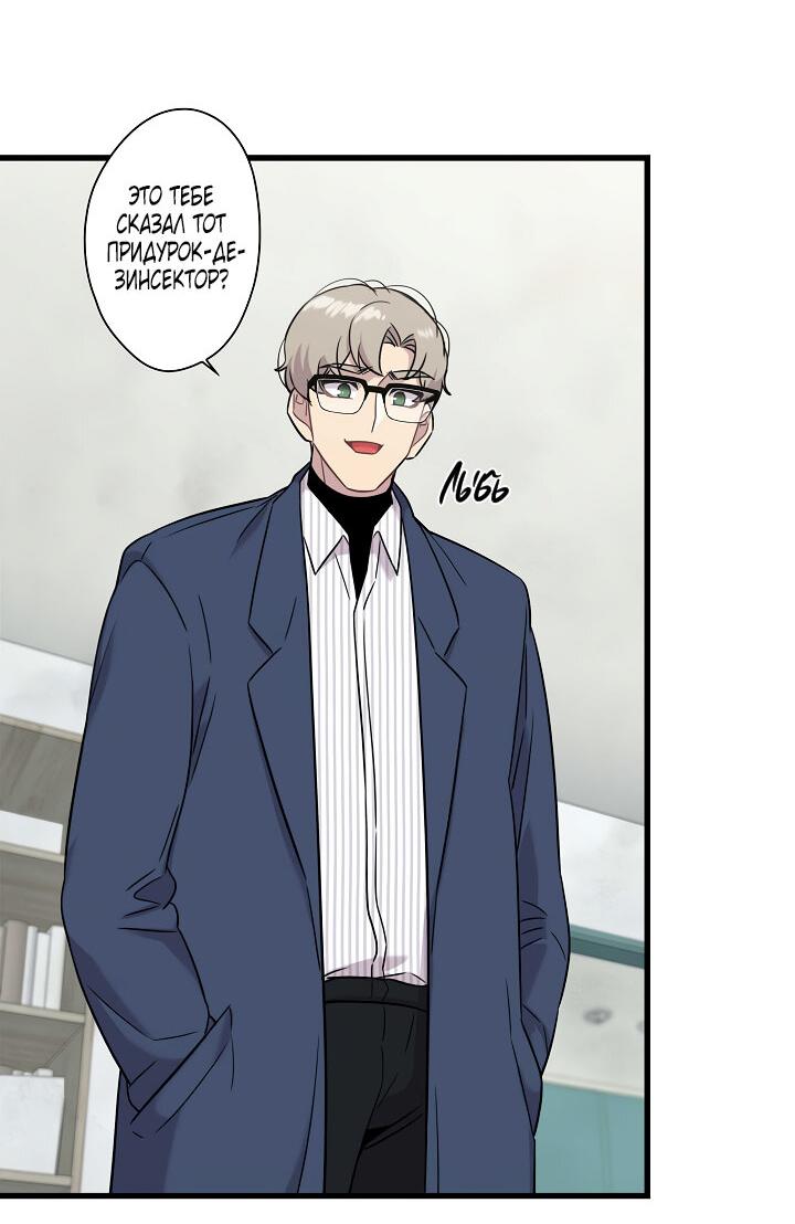 Манга Ловушка? Ловушка! - Глава 12 Страница 16