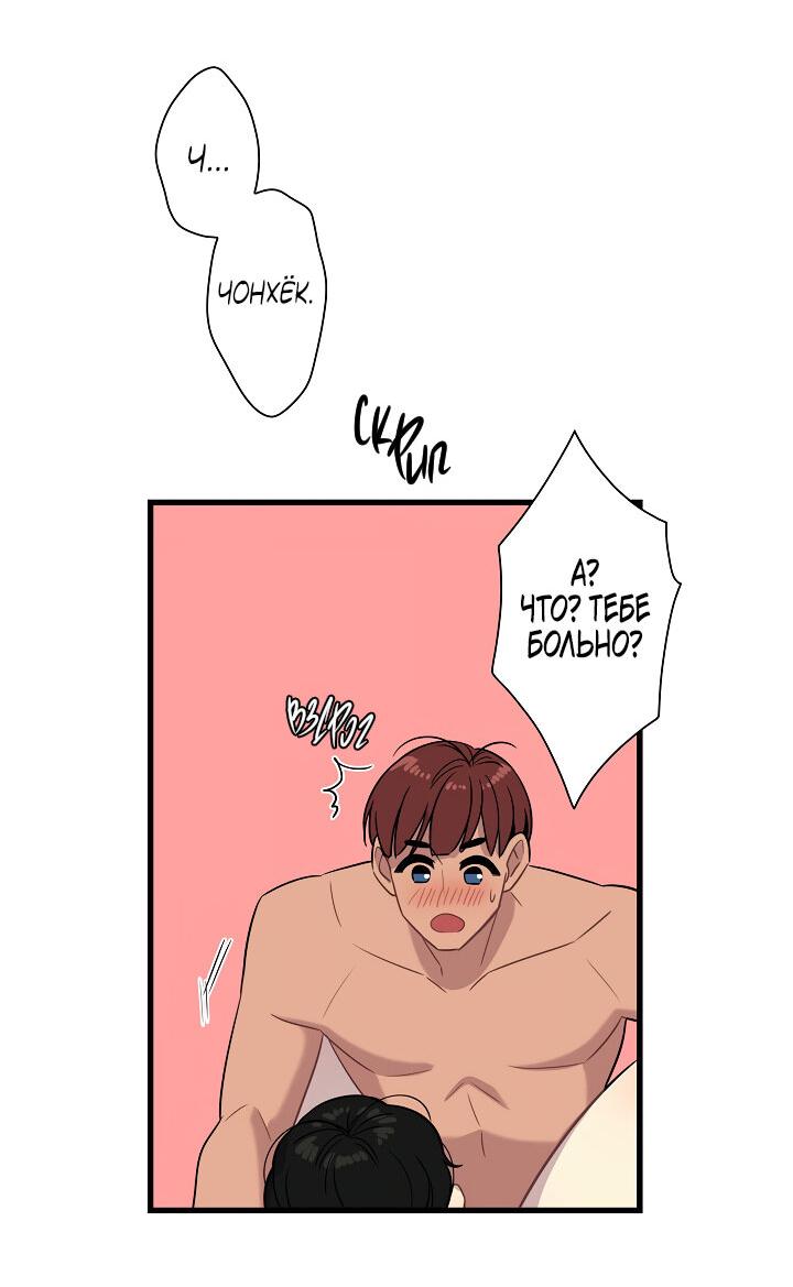 Манга Ловушка? Ловушка! - Глава 12 Страница 50