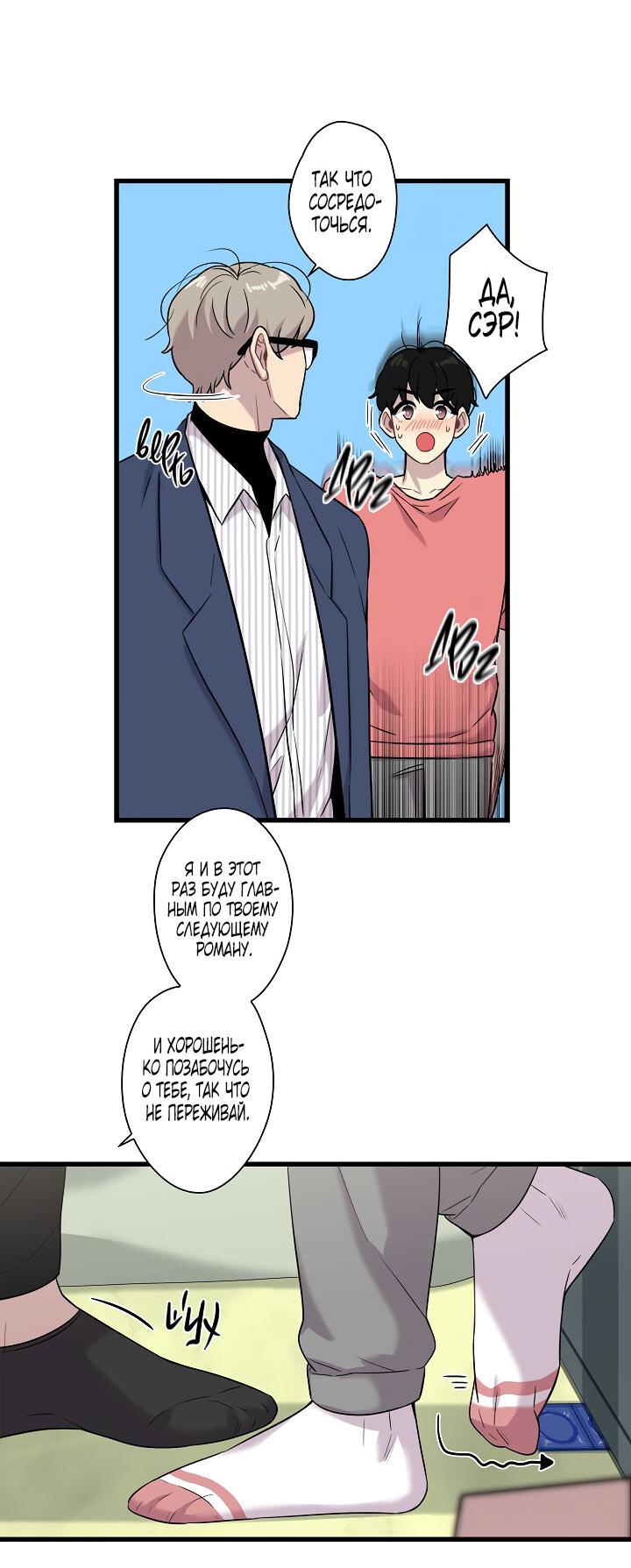 Манга Ловушка? Ловушка! - Глава 12 Страница 28